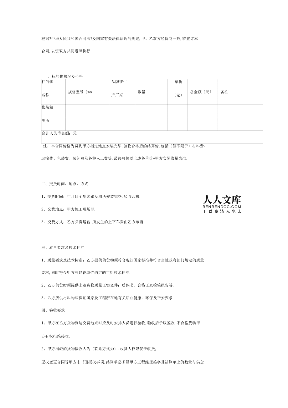 集裝箱購(gòu)銷(xiāo)合同協(xié)議書(shū)范本正式版