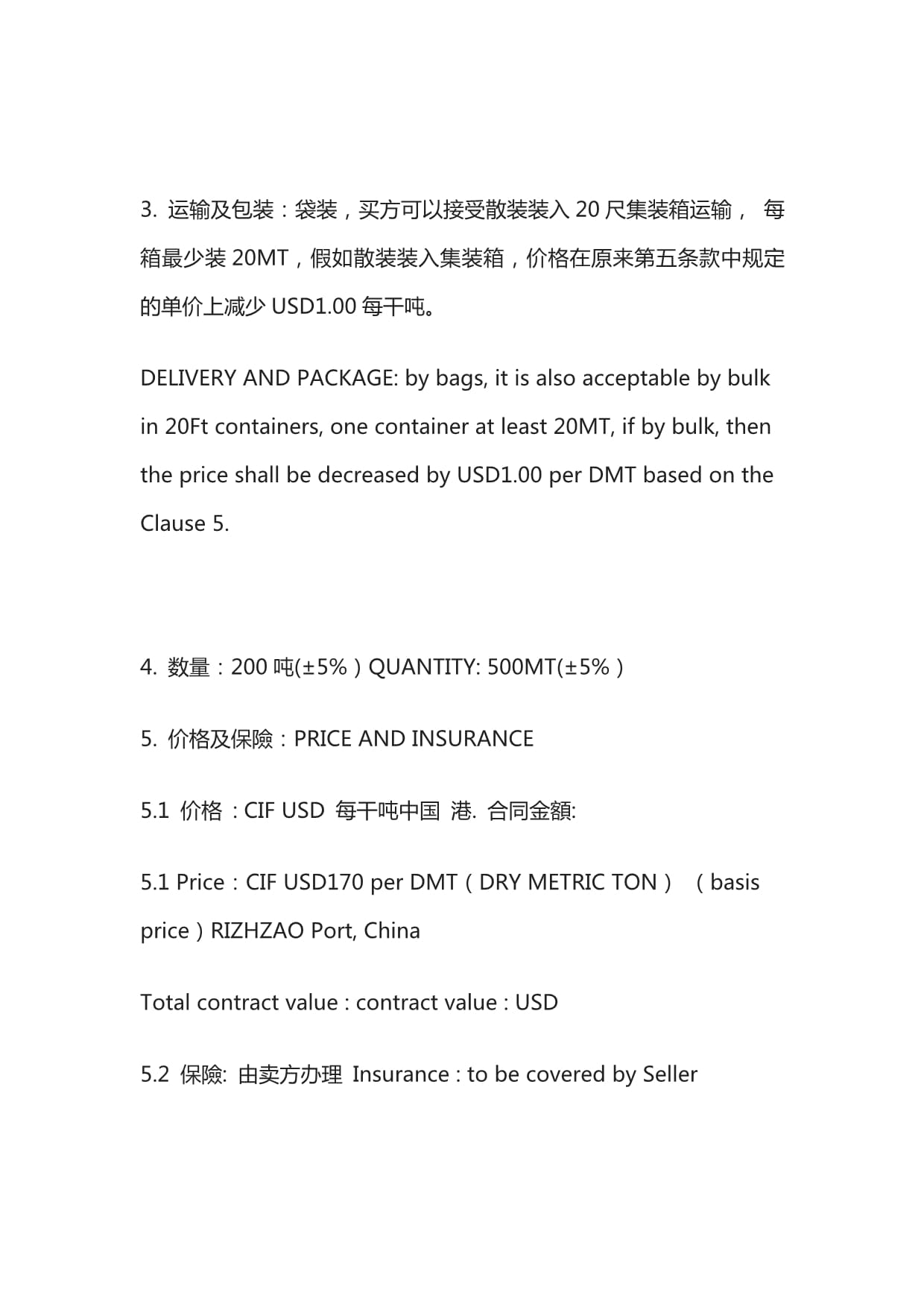 優(yōu)土耳其錳礦石購銷合同(中英文對(duì)照)