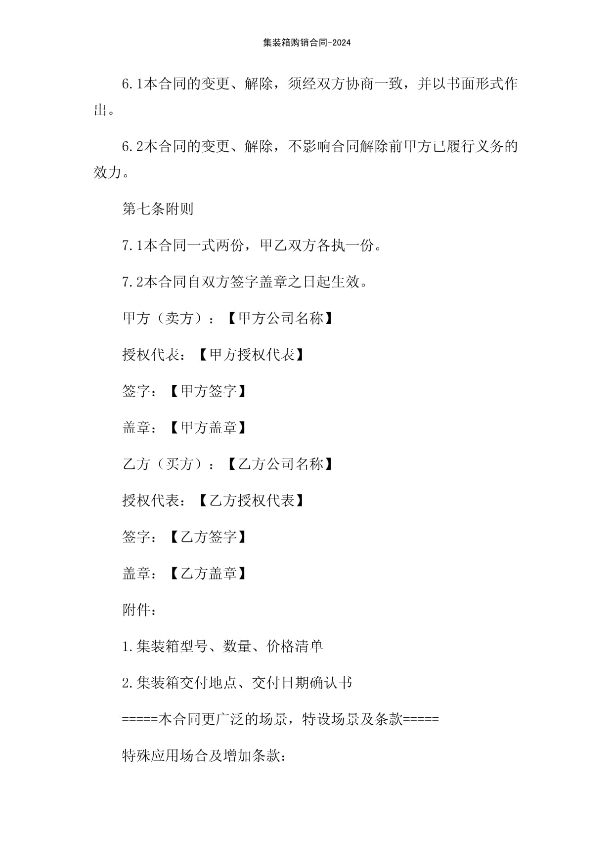 集裝箱購銷合同-2024